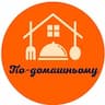 По-Домашньому